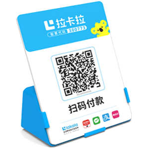 唐山拉卡拉全能收款Q码